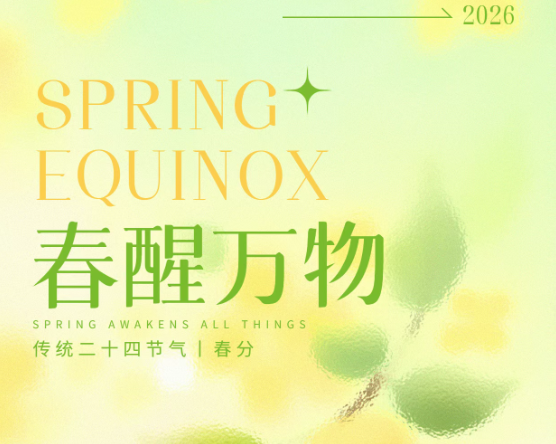 中思咨询|春风解意，新程启章